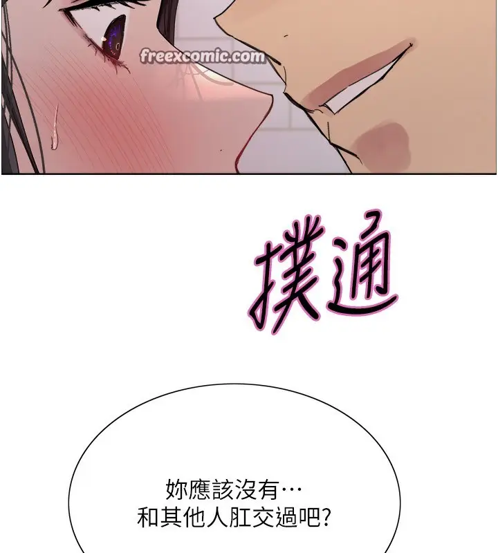 《色轮眼》第2季 第74话图14