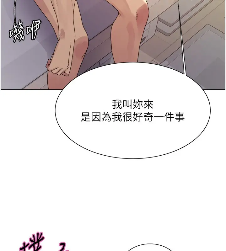 《色轮眼》第2季 第74话图8