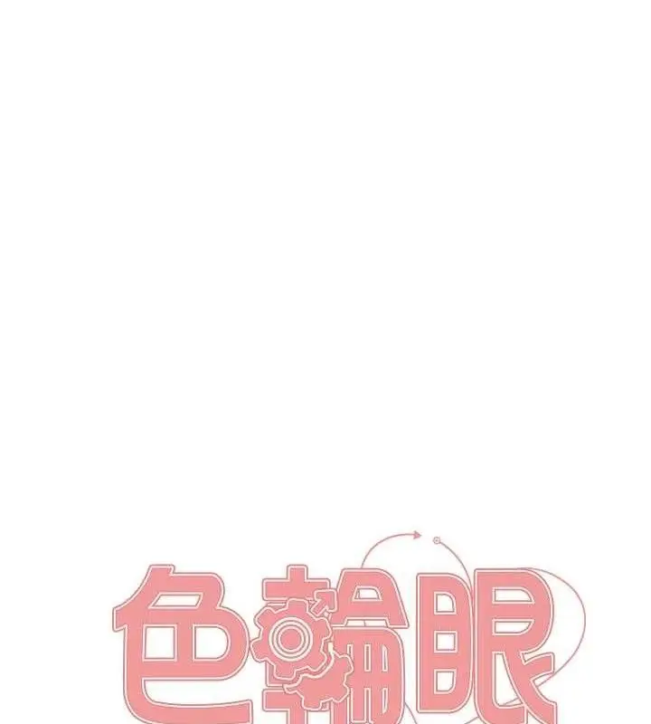 《色轮眼》第2季 第75话图21