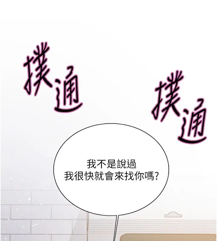 《色轮眼》第2季 第77话图144