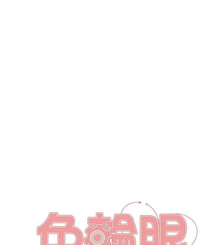 《色轮眼》第2季 第77话图17