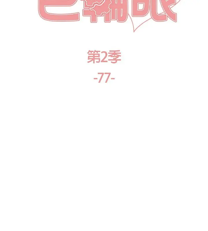 《色轮眼》第2季 第77话图18