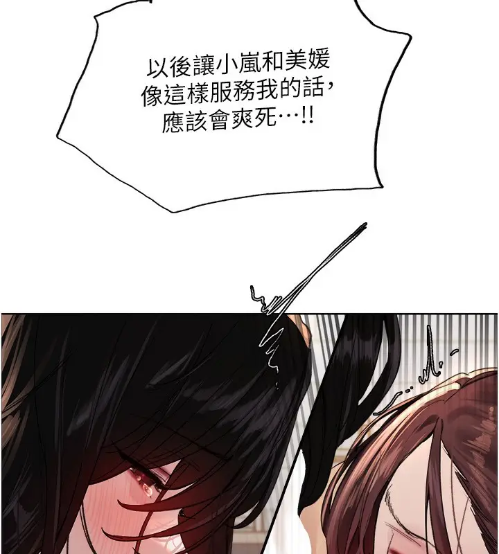 《色轮眼》第2季 第77话图52