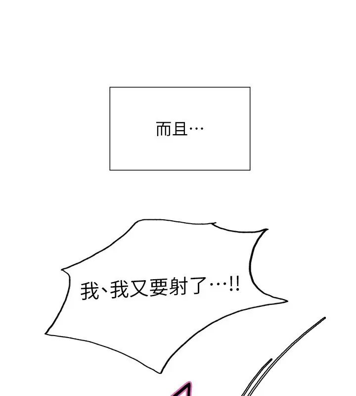 《色轮眼》第2季 第77话图54