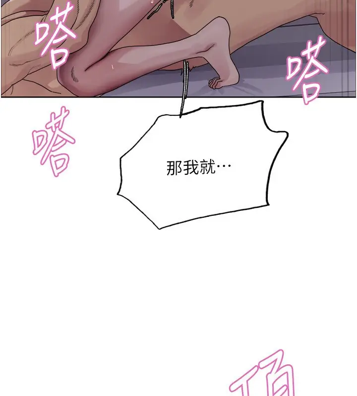 《色轮眼》第2季 第77话图8