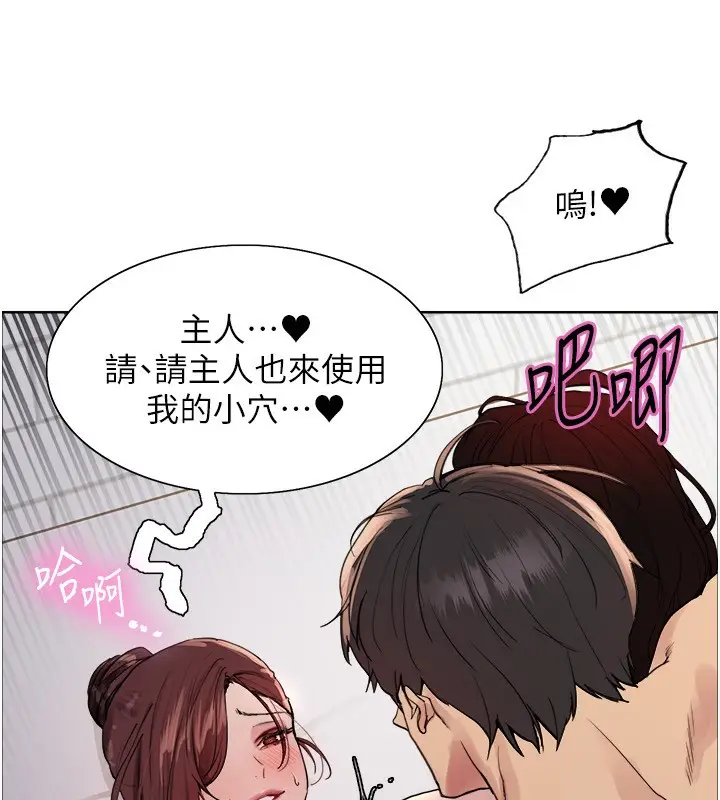 《色轮眼》第2季 第77话图87