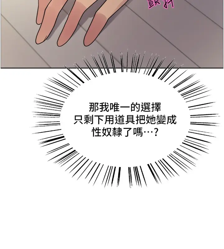 《色轮眼》第2季 第78话图29