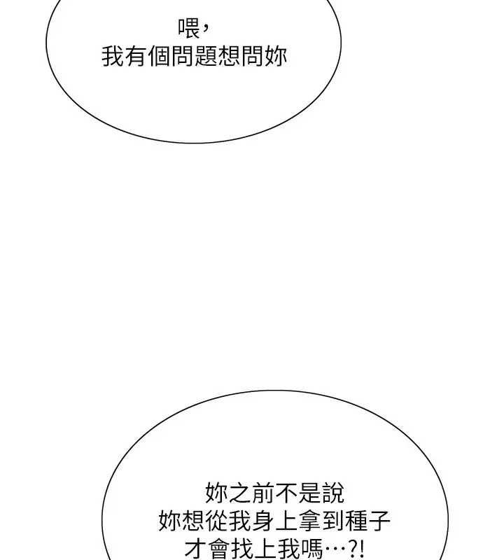 《色轮眼》第2季 第78话图36