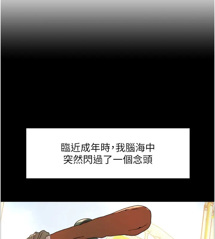 《色轮眼》第2季 第78话图65