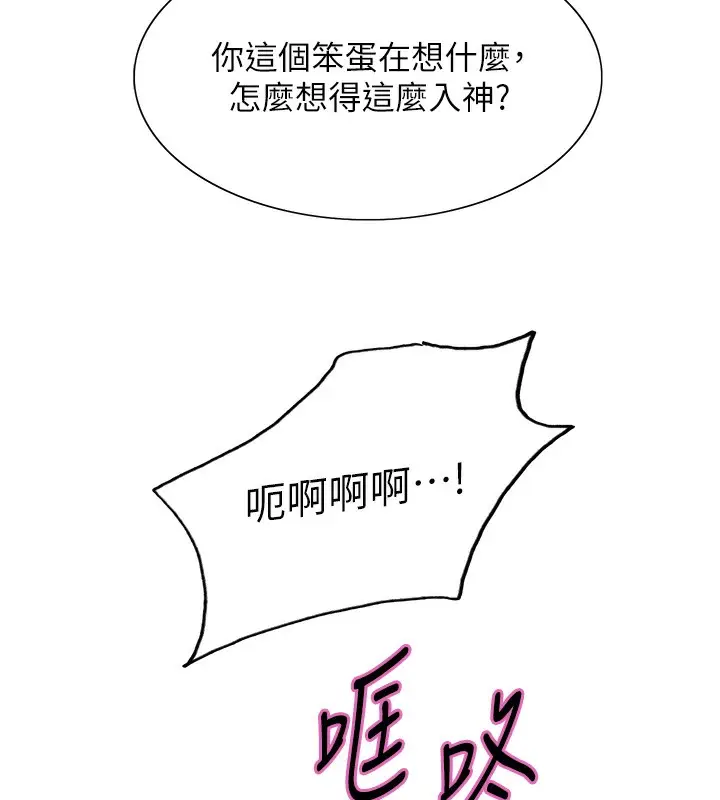 《色轮眼》第2季 第78话图7