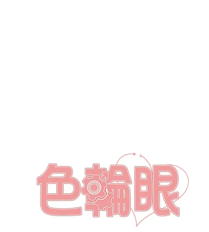 《色轮眼》第2季 第79话图22