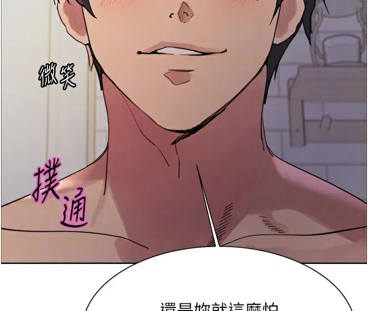 《色轮眼》第2季 第79话图35