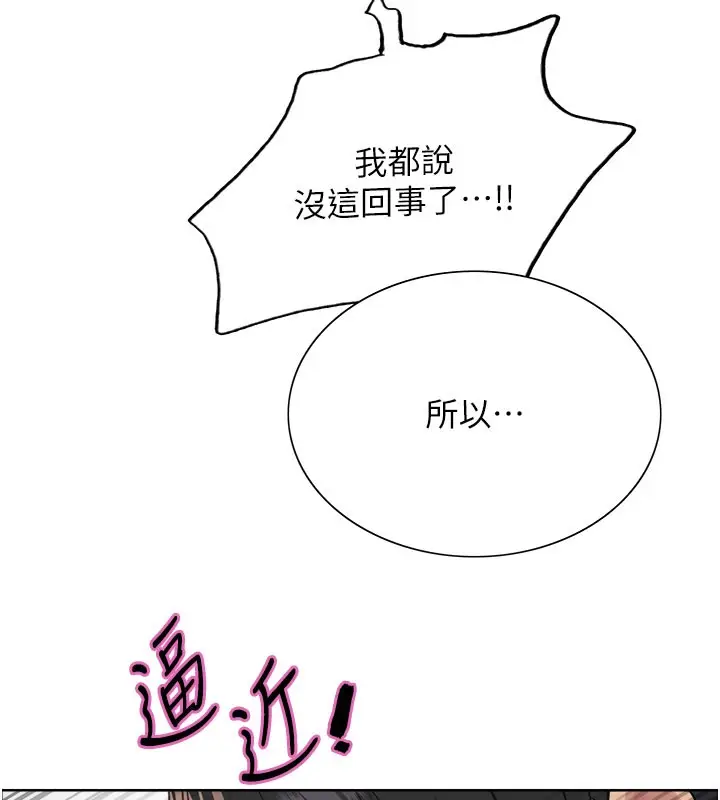 《色轮眼》第2季 第79话图38