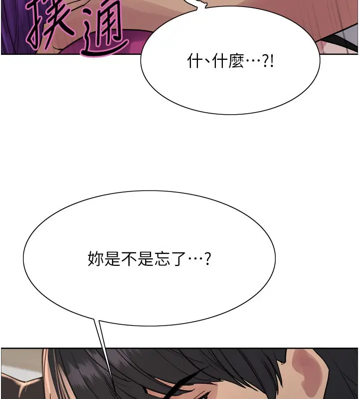 《色轮眼》第2季 第79话图6