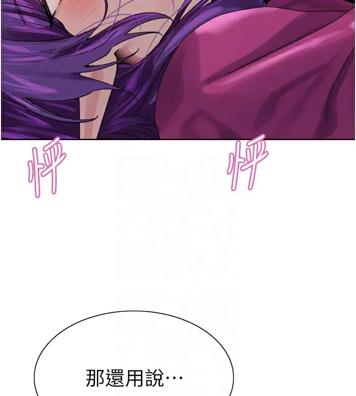 《色轮眼》第2季 第79话图73
