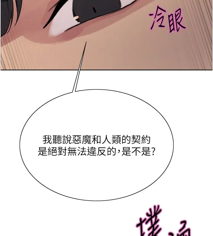 《色轮眼》第2季 第79话图9