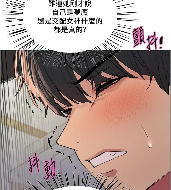 《色轮眼》第2季 第80话图45