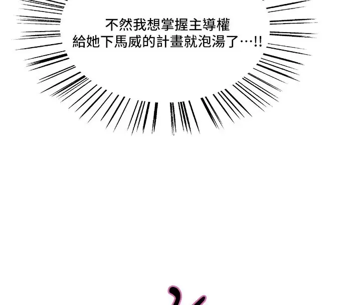 《色轮眼》第2季 第80话图52