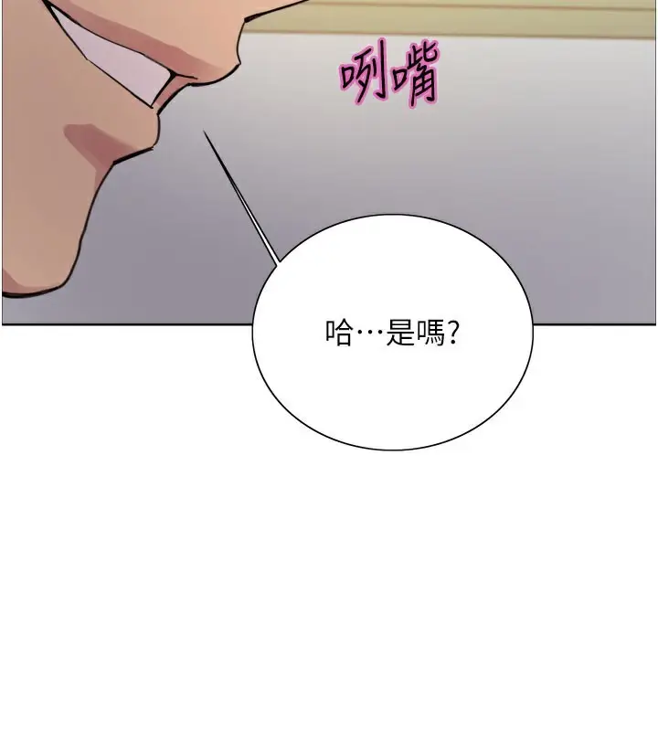 《色轮眼》第2季 第80话图86