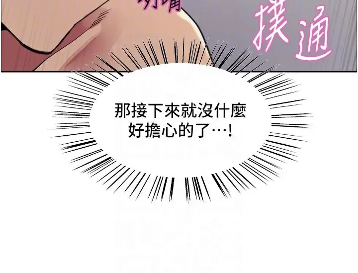 《色轮眼》第2季 第81话图38