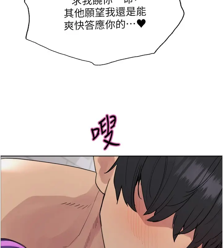 《色轮眼》第2季 第81话图5