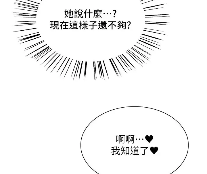 《色轮眼》第2季 第81话图73