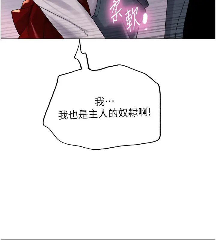 《色轮眼》第2季 最终话图191