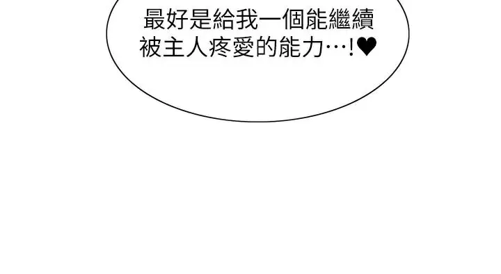 《色轮眼》第2季 最终话图195