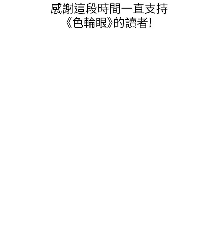 《色轮眼》第2季 最终话图237
