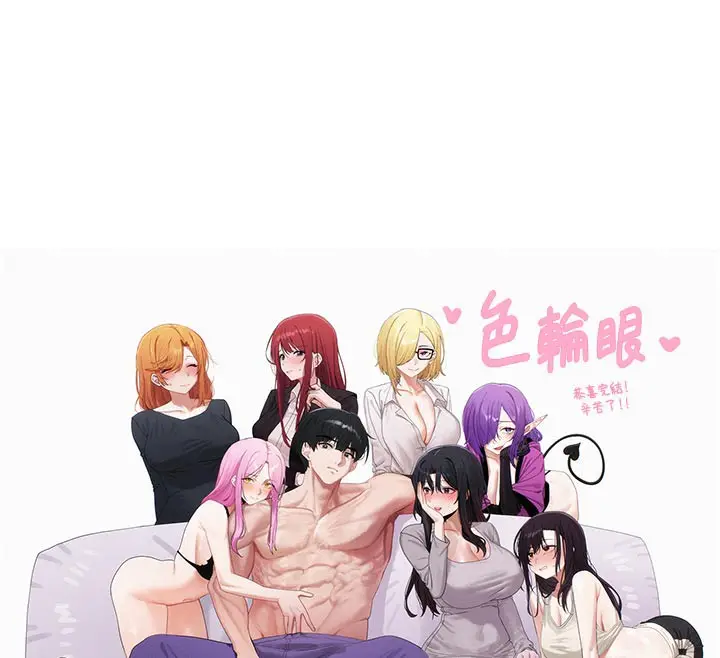 《色轮眼》第2季 最终话图238