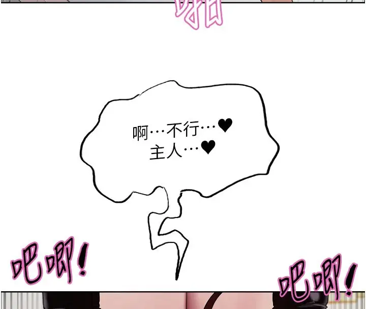 《色轮眼》第2季 最终话图52