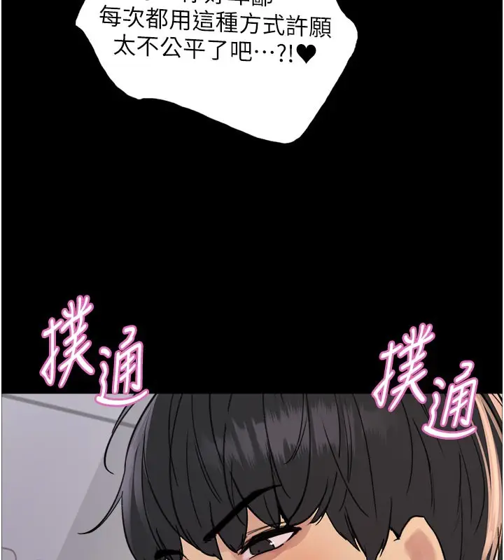《色轮眼》第2季 最终话图86
