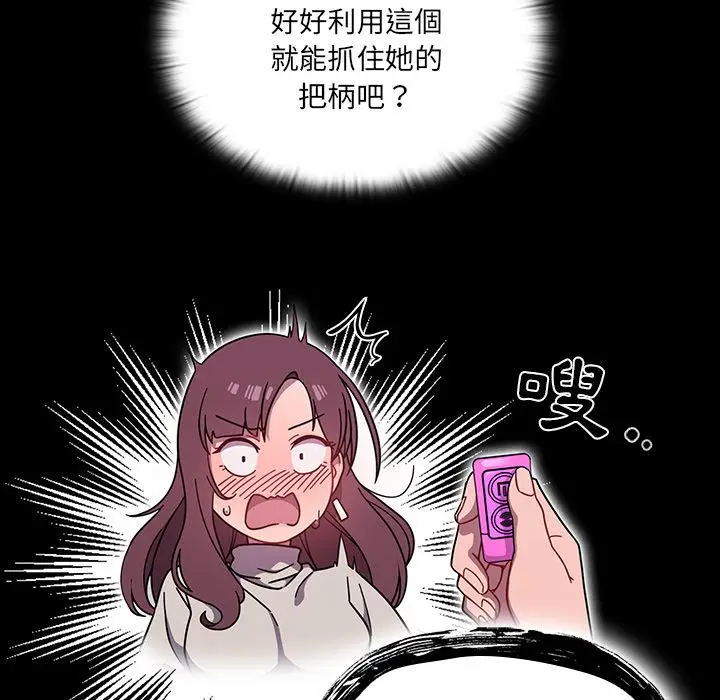《调教开关》第1话图108