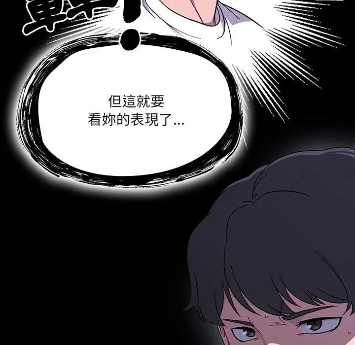 《调教开关》第1话图110