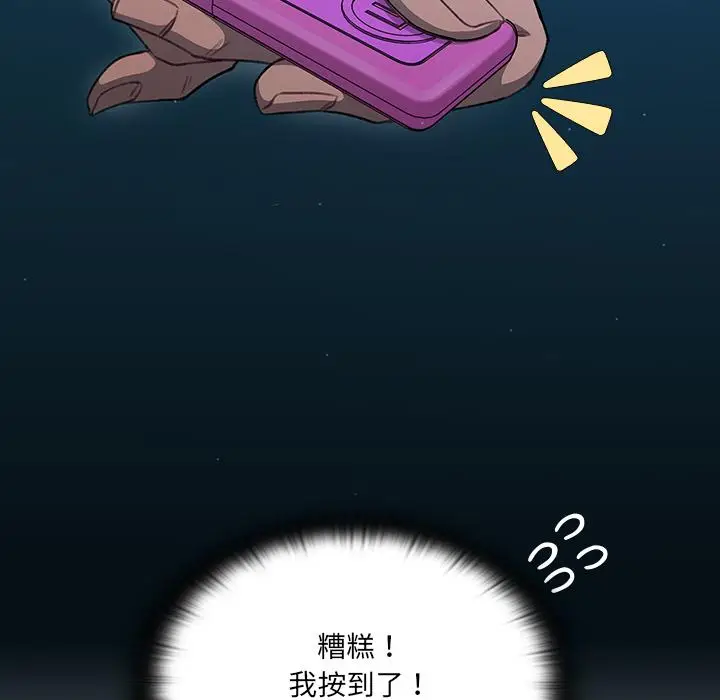《调教开关》第1话图122