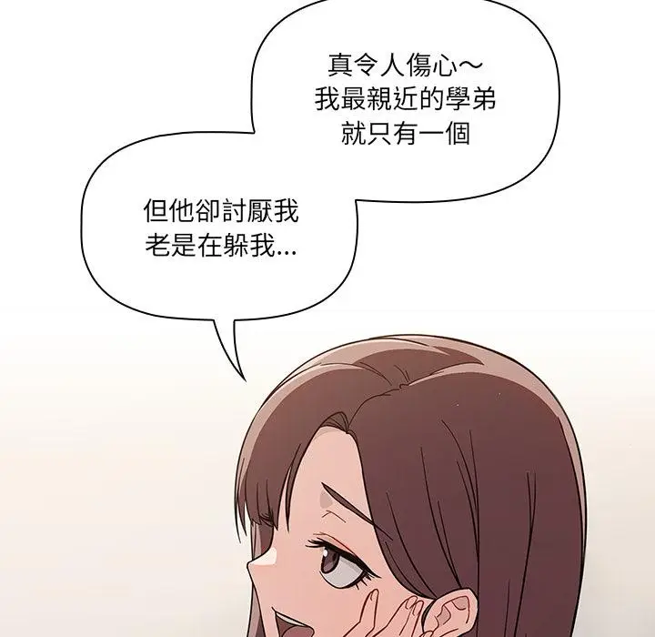《调教开关》第1话图23