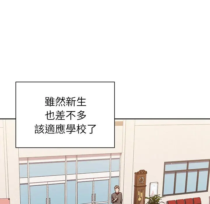 《调教开关》第1话图7