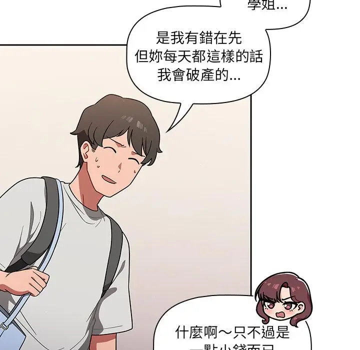 《调教开关》第1话图71