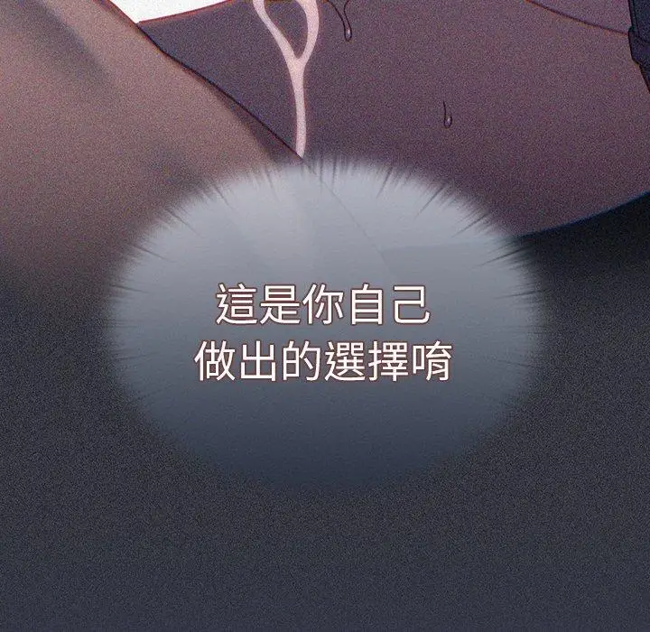 《调教开关》第46话图70