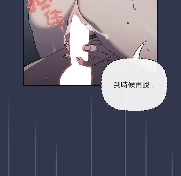 《调教开关》第46话图81