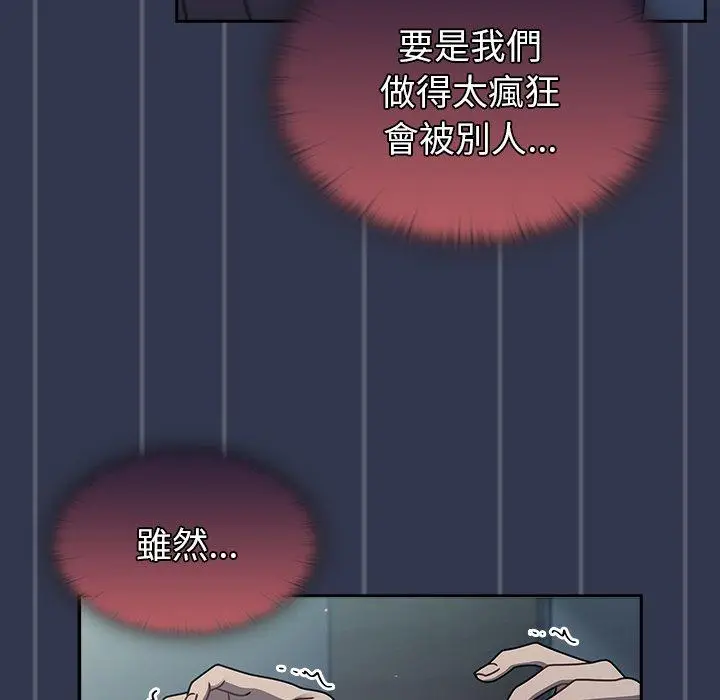 《调教开关》第46话图87