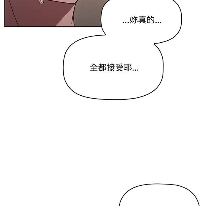 《调教开关》第52话图100