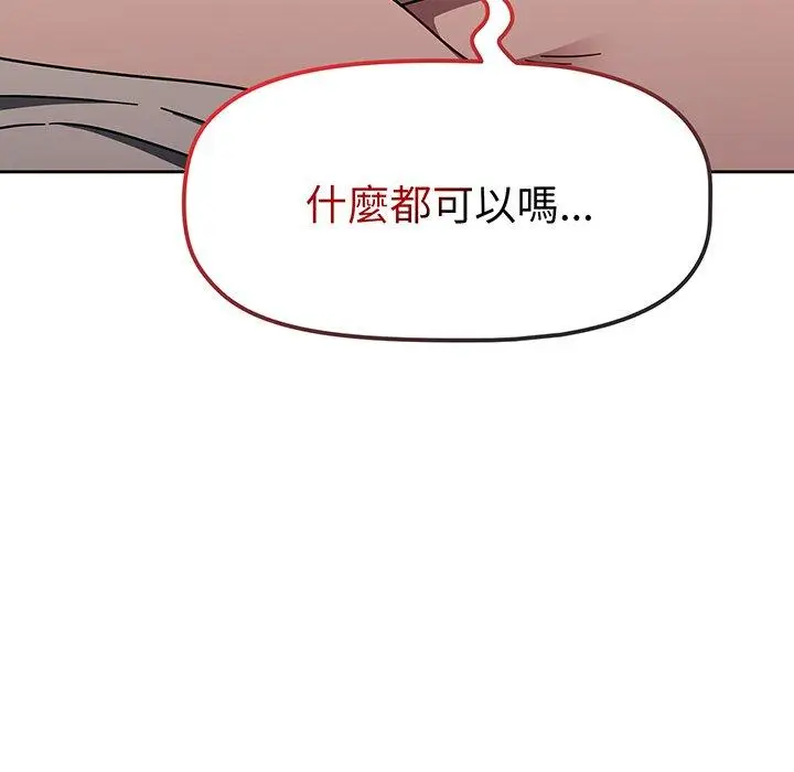 《调教开关》第52话图102