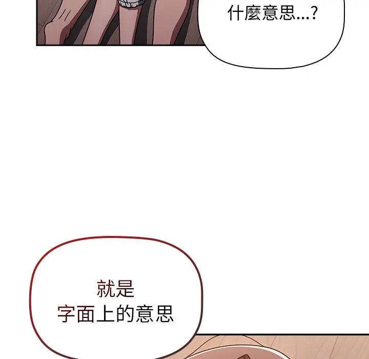 《调教开关》第52话图11