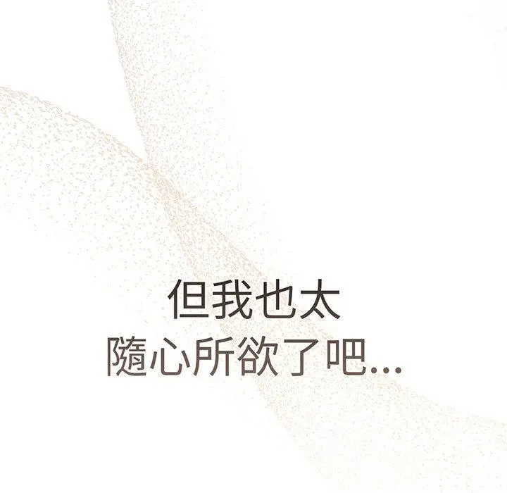 《调教开关》第52话图115