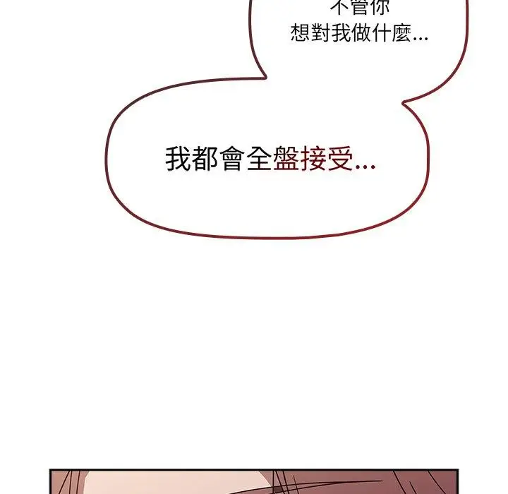 《调教开关》第52话图13