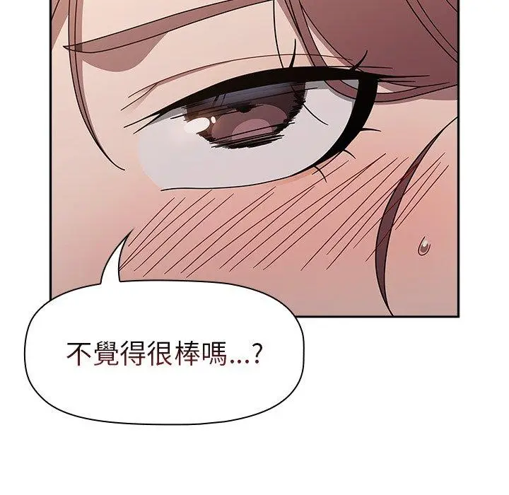 《调教开关》第52话图14