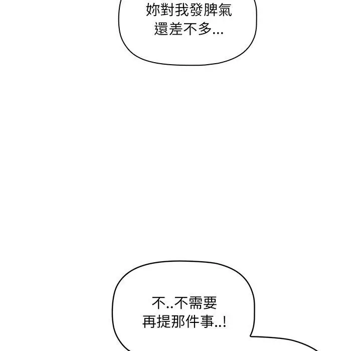 《调教开关》第52话图19
