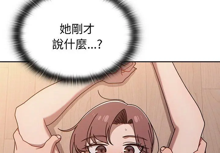 《调教开关》第52话图2