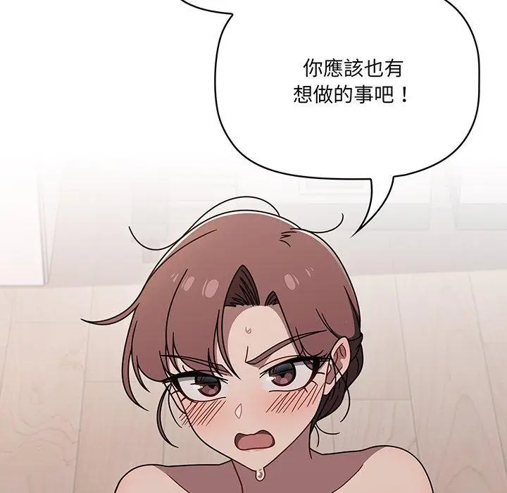 《调教开关》第52话图20